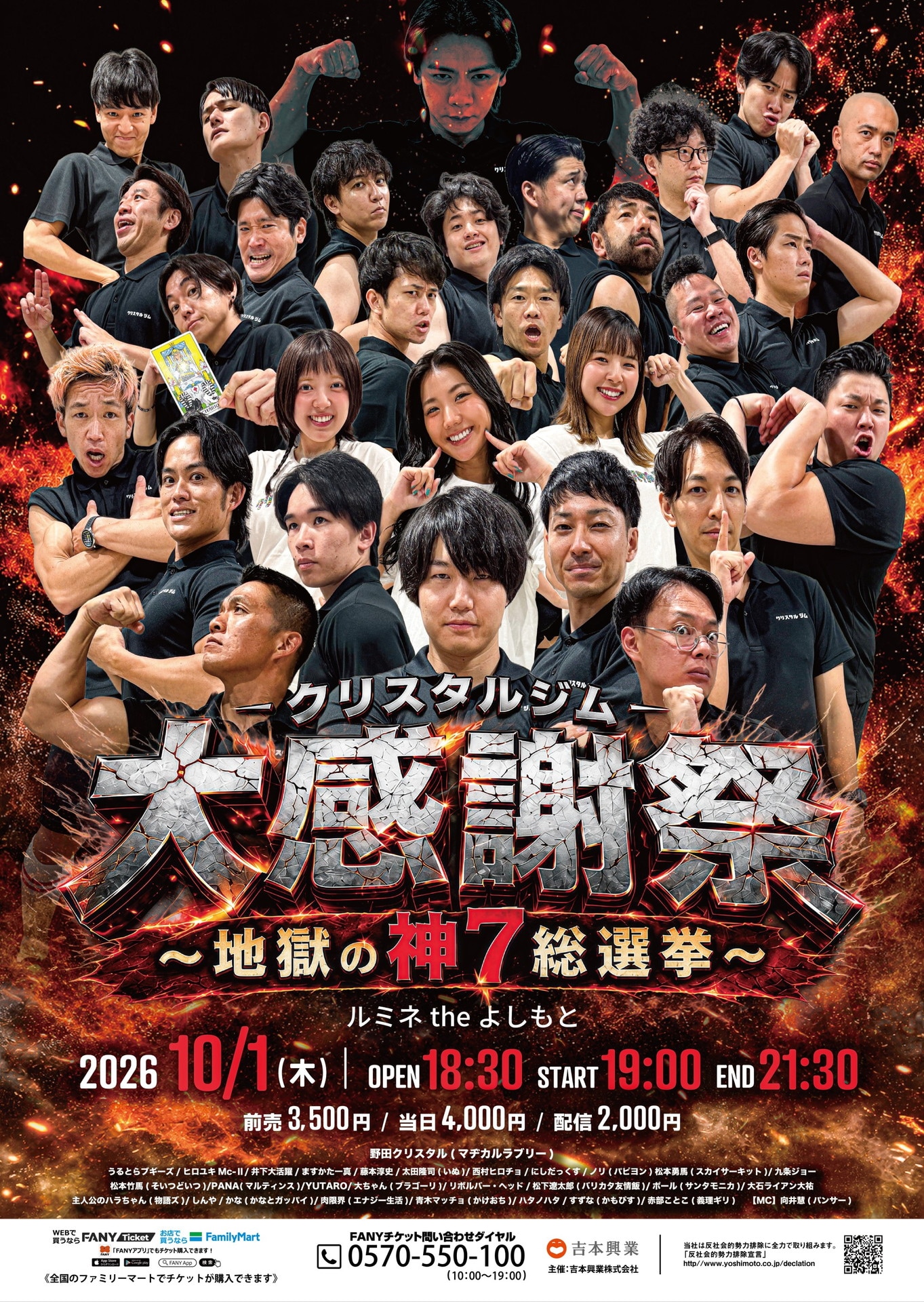「クリスタルジム大感謝祭」今年も「神7総選挙」実施　昨年は青木マッチョが1位