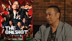 「THE ONE SHOT」エグゼクティブプロデューサー・千鳥大悟の特別インタビュー映像公開