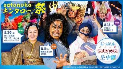 「satonokaキンタロー。祭」キービジュアル
