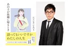 シソンヌじろう短編小説集「あの子が故郷に帰るとき」文庫版が本日発売