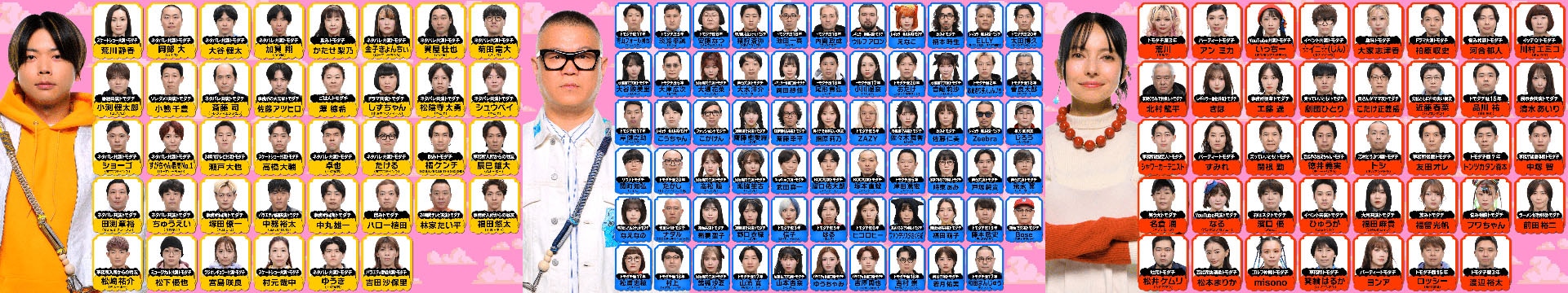 トモダチ100人よべるかな？」参加者142名発表 シソンヌ長谷川のもとに