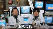 ゲームマスターのバナナマン設楽とバカリズム