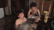 一緒に風呂に入るたくろう