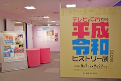 平成＆令和のテレビ史を振り返る入場無料の展示イベント「めちゃイケ」「ウリナリ」「ワンナイ」など上映