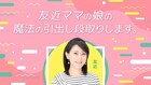 友近、母の思い継いで　南海放送ラジオ新番組「友近ママの娘の魔法の引出し段取りします。」担当