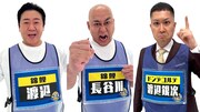 錦鯉＆ドンデコルテ渡辺銀次「座王」大阪城ホール公演に参戦決定