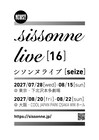「シソンヌライブ[quinze]」弘前で千秋楽、来年は東京＆大阪で