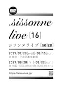 「シソンヌライブ[quinze]」弘前で千秋楽、来年は東京＆大阪で