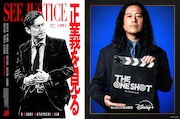 ピース又吉 「正義を見る」ポスタービジュアル