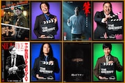 ネプチューン堀内、ロバート秋山、ピース又吉、ジャルジャル後藤が手がけた作品のポスタービジュアル