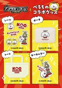 「キングオブコント2026」とぺろちのコラボグッズ