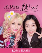 エルフを起用した「PAL CLOSET」広告ビジュアル