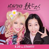 エルフを起用した「PAL CLOSET」広告ビジュアル