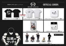 青木マッチョ初ファンイベントの全グッズ発表、愛猫とのイラストがTシャツやタオルに