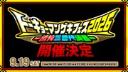 東京マンゲキメンバー集結、3世代が5時間半にわたって争う“超大型コーナーライブ”