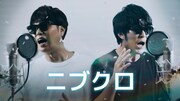 ニブクロ