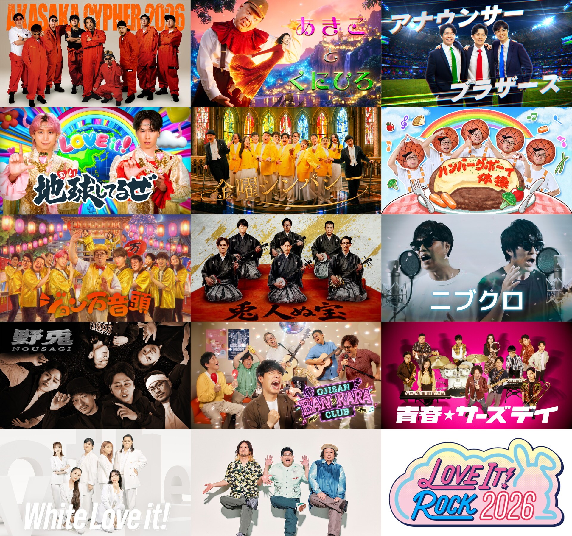 LOVE IT! ROCK 2026」出演ユニット13組が出揃う 各アーティスト写真