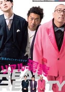 街裏ぴんく＆ツートライブがツーマンライブ、R-1王者とTHE SECOND王者の競演