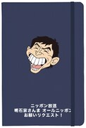 「さんちゃんの閻魔帳」 （番組オリジナルノート）