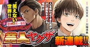 ダブルブッキング川元が原作「芸人ヤクザ」連載開始、新マンガレーベル「MANGABU!」で