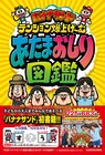 「バナナサンド」書籍化、「あたまおしりゲーム」などみんなで遊べる5種類のゲームを収録