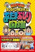「バナナサンド」書籍化、「あたまおしりゲーム」などみんなで遊べる5種類のゲームを収録