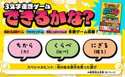 「バナナサンド テンション爆上げ～む あたまおしり図鑑」より、「3文字連想ゲーム」