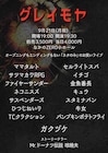 セルライトスパ「グレイモヤ」初登場、トリはガクヅケ