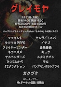 セルライトスパ「グレイモヤ」初登場、トリはガクヅケ