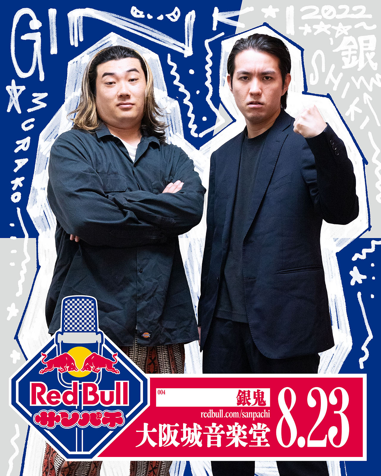 今年でラスト「Red Bull サンパチ」に銀鬼、彼岸花、翠星チークダンスら