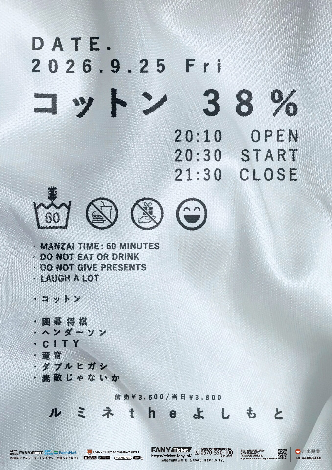 コットン“全ネタ漫才”ライブ開催　滝音、囲碁将棋らゲスト