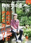 “ビジュ爆”足立区育ち・マシンガンズ滝沢が「散歩の達人」表紙飾る