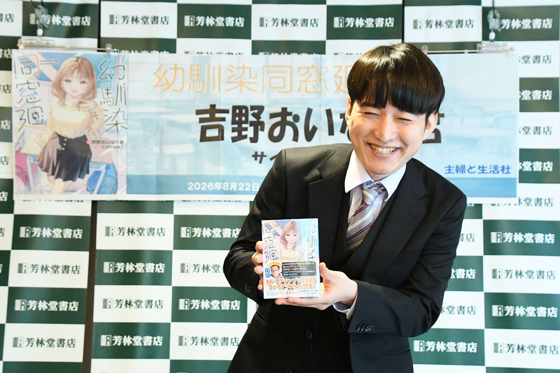 めぞん吉野「幼馴染は日本刀」 「M-1」決勝と同時期にラノベ執筆「いい