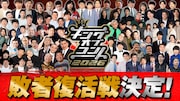 「キングオブコント2026」初の敗者復活戦が決定　決勝審査員は7名に