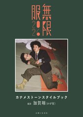 「カナメストーンスタイルブック」の表紙公開　母校で柔道、校長からコメント到着