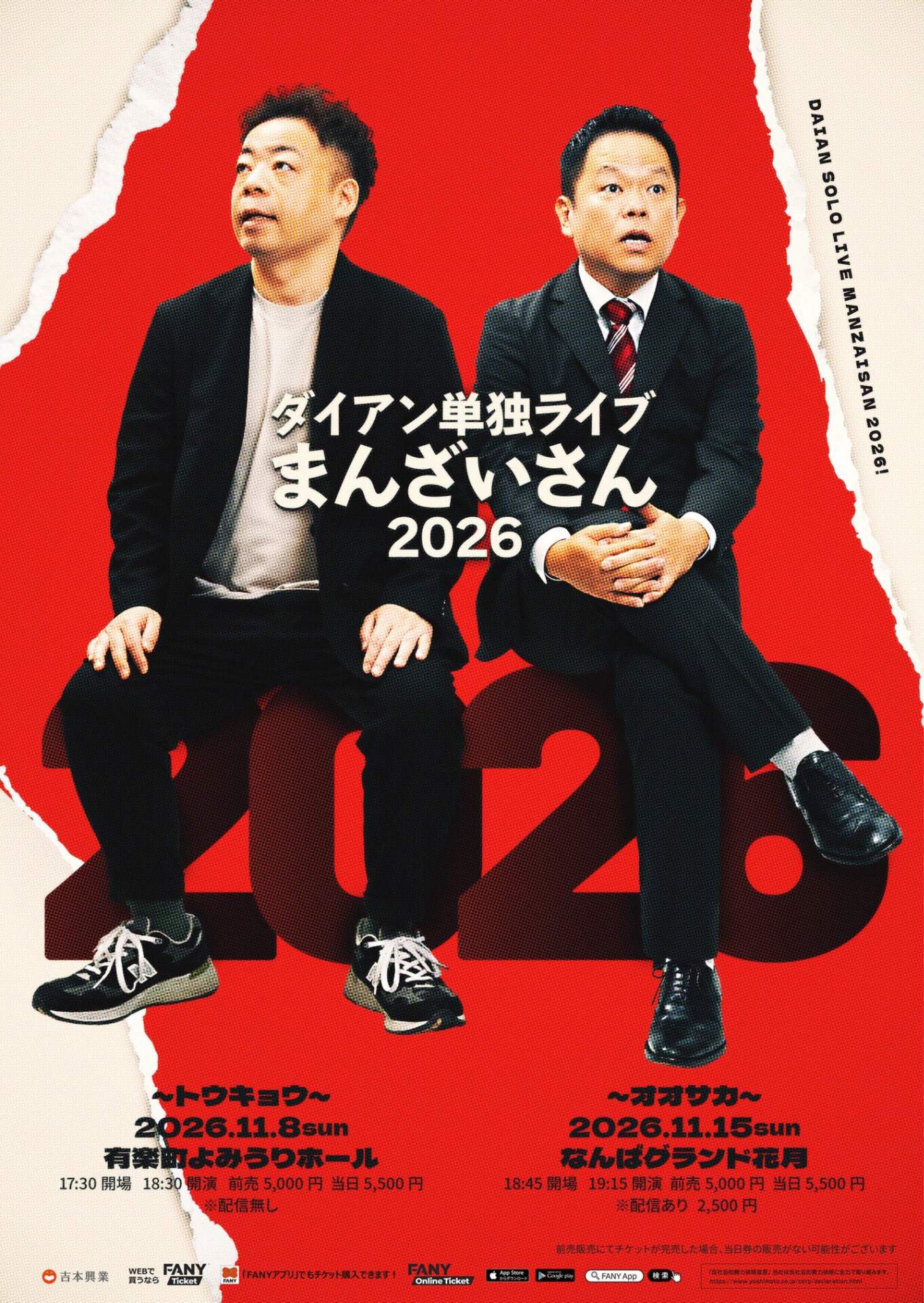 ダイアン単独ライブ「まんざいさん2026」東京＆大阪で開催決定