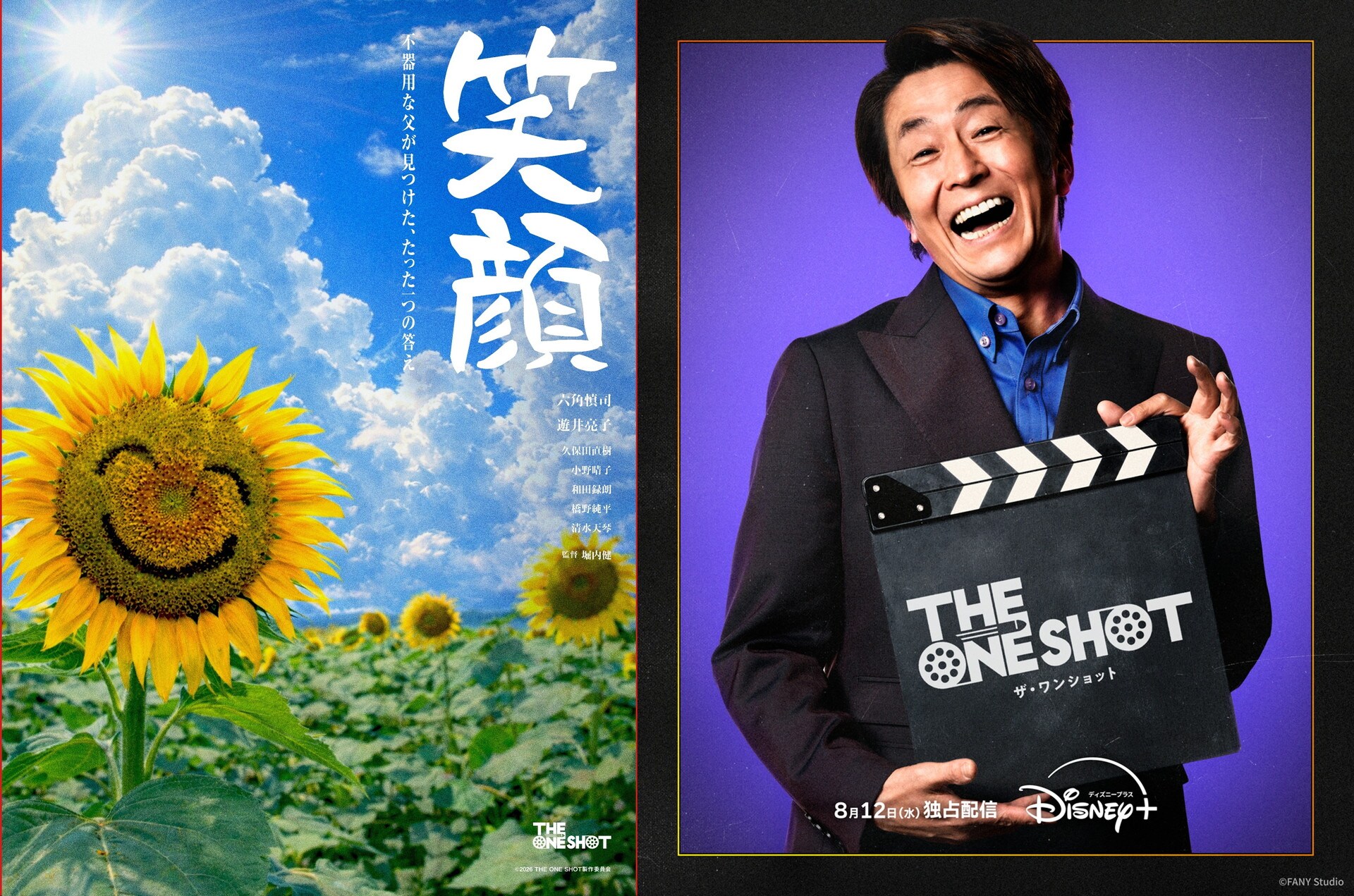 ネプチューン堀内監督・脚本「笑顔」キービジュアル [画像・動画