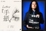 ピース又吉監督・脚本「手紙」キービジュアル