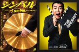 ランジャタイ国崎監督・脚本「シンバル」キービジュアル