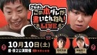 「さらばのこの本ダレが書いとんねん！」発ライブ、ゲストにキングコング西野＆箕輪厚介