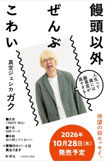 イノシカチョウの初グッズはがま口、「オールザッツ」優勝記念で