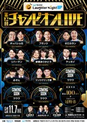 ゼロカラン、破壊ありがとう、めぞん、ヤッホイら激突「ラフターナイト」第12回チャンピオンLIVE