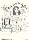 動き出すロン毛の正体は亡くなった母ちゃんで…かが屋・賀屋のコミックエッセイが書籍化