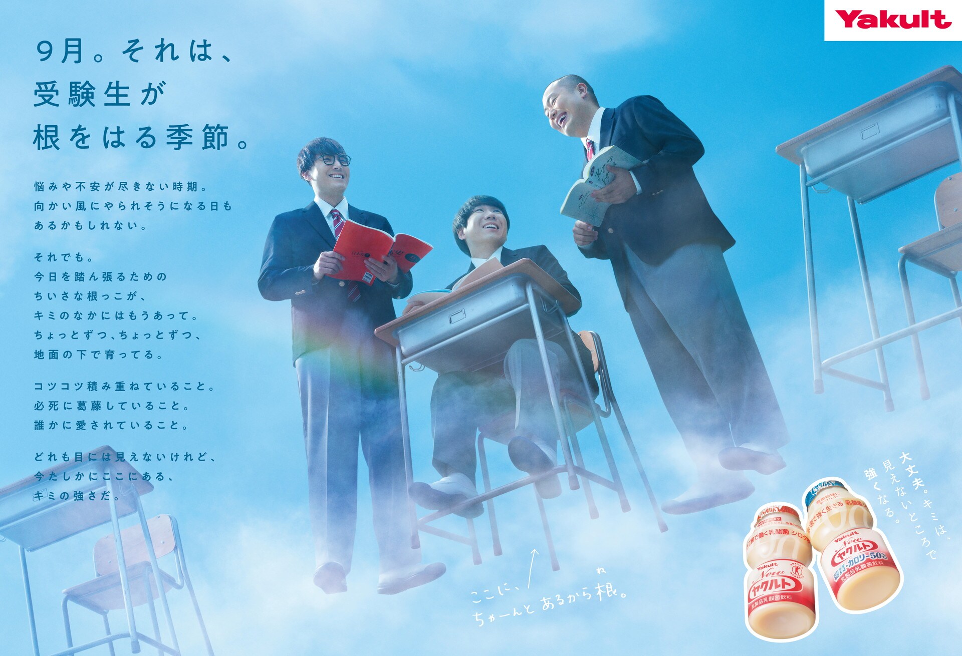 ハナコがヤクルトの広告登場　「天空龍」「ツーマン式英文読解」などネタにちなんだ小ネタ満載