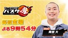 ハナコ岡部「バスケ魂」新MC就任「現場にも足を運んでいきたい」