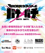 「8社対抗ネタバトル『バチ×バチ』」イメージ