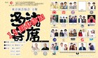 19団体が交流する寄席に相性はいいよね、鬼ヶ島、や団、街裏ぴんく、ベルナルド、豆鉄砲ら