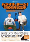 「ハライチのターン！」公式10周年記念本が今月発売　ハライチによるお渡し会開催