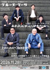 タナからイケダ、ツーナッカン、パタパタママ単独ライブ3連発　沼津劇場では初の試み