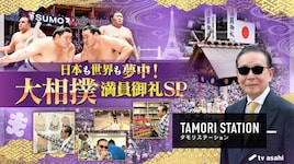 タモリ、両国国技館の“立入禁止エリア”訪問「タモリステーション」大相撲SP